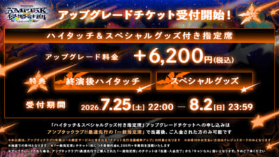 AMPTAK侵略計画_アップグレード受付_横