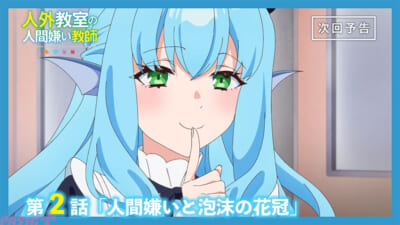 【人外教室】Web予告第2話サムネイル