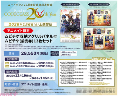 09_上映施策6_ムビチケPOP