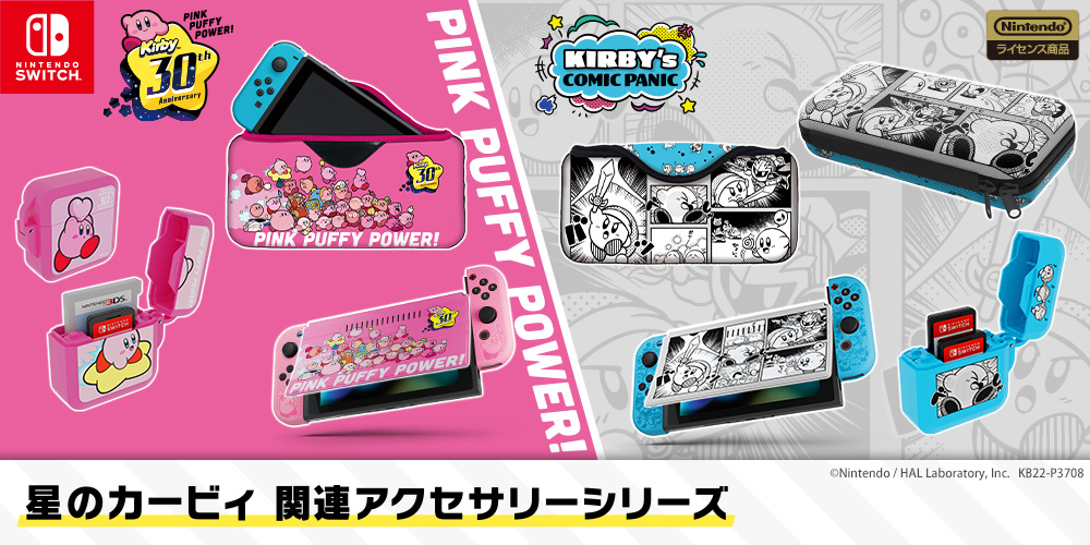 30種類のカービィが駆け巡るかわいいイラストを使用 星のカービィ Switch用アクセサリーが発売 Pash Pluspash Plus