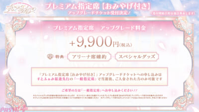 すとぷりアリーナツアー_発券告知_アプグレ【横】