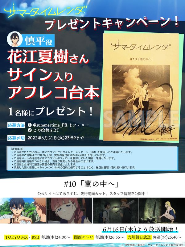 サマータイムレンダ_台本CP#10