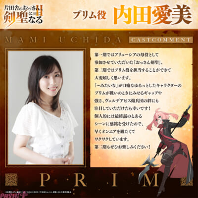 3_プリム役内田愛美さんコメント