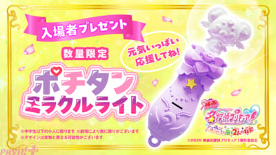 ミラクルライト告知画像