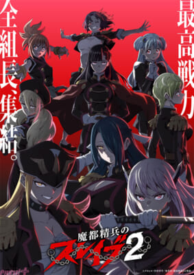 魔都精兵のスレイブ2_KV2__ver1B2_-(1)