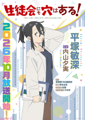平塚敏深_B2キャラポスター