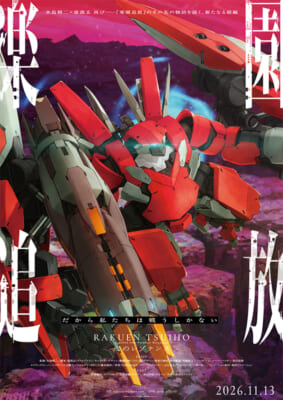 0329_1610_楽園追放_第四弾ティザービジュアル