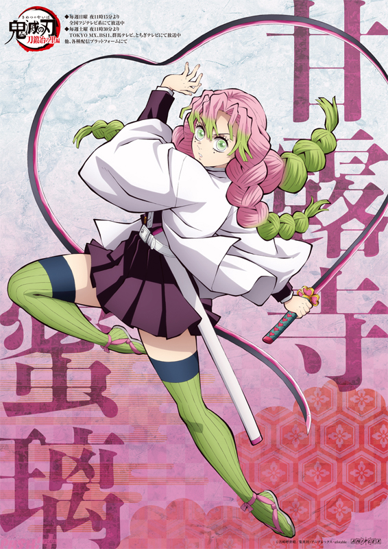 アニメ『鬼滅の刃 刀鍛冶の里編』甘露寺蜜璃の描き下ろし新規キャラ