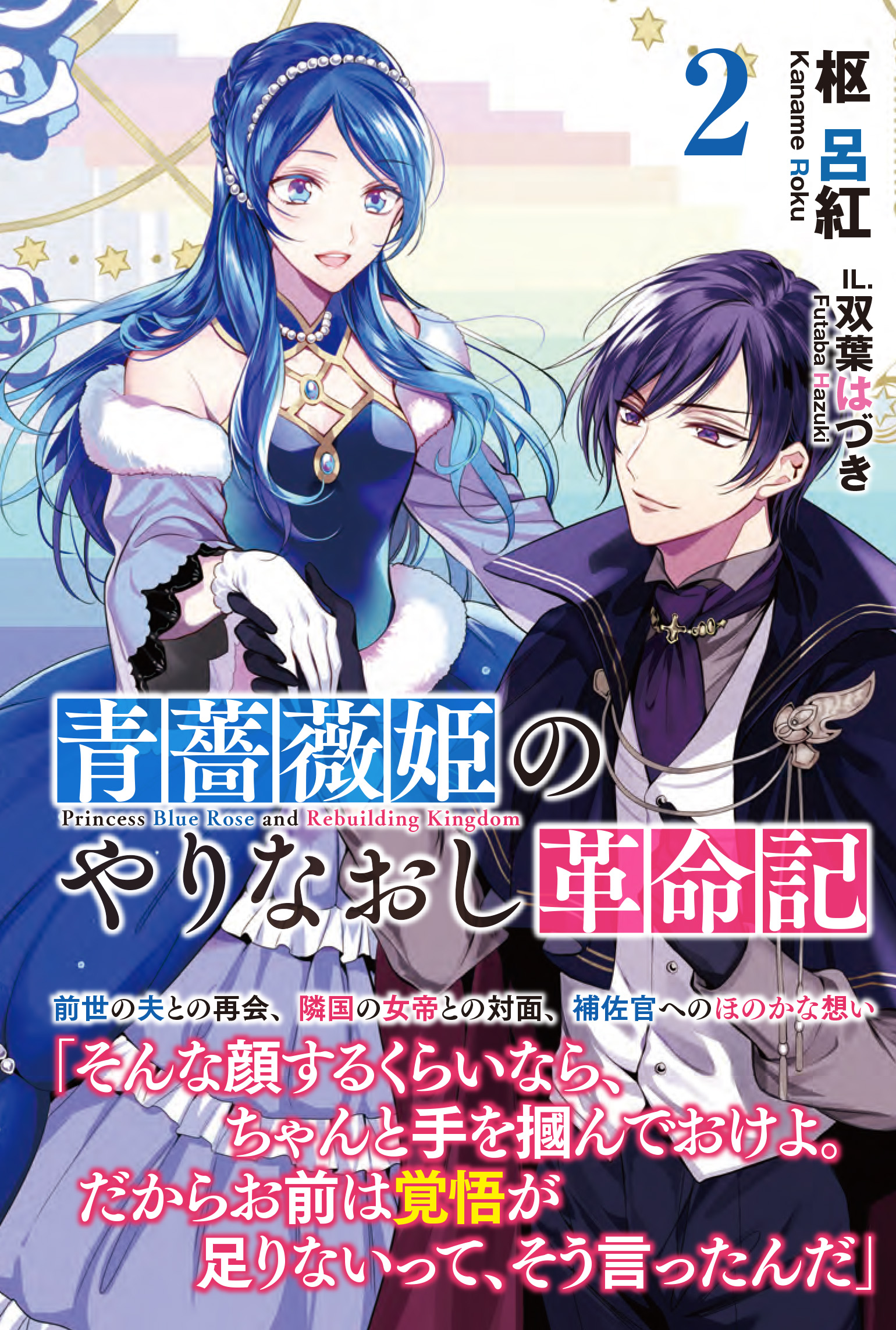 aobarahime_02_cover