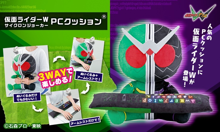 さあ 検索をはじめよう 仮面ライダーw サイクロンジョーカーがかわいいpcクッションになって登場 Pash Pluspash Plus