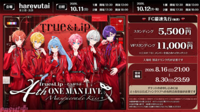 260813_とぅるりぷ4FC最速先行横