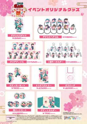 忍たまSAKURA祭グッズ一覧POP