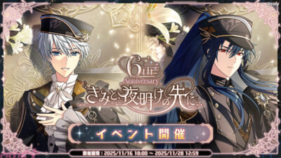 10_6周年_6周年イヘ゛ント