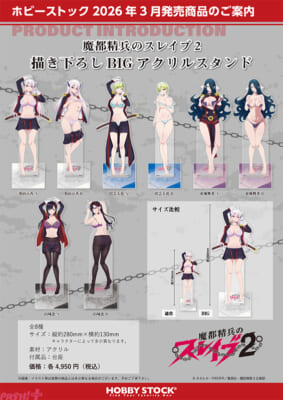 魔都精兵のスレイブ2_描き下ろしBIGアクリルスタンド_8sku