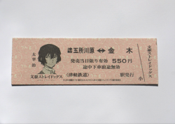 bungou_ticket_20160831