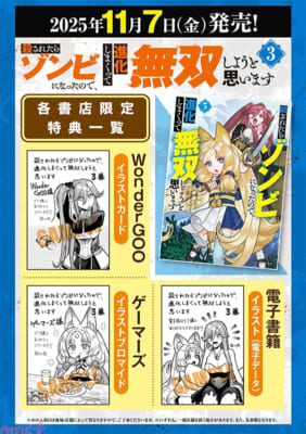殺されたらゾンビになったので、進化しまくって無双しようと思います-(2)