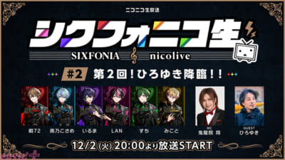 シクフォニコ生＃2