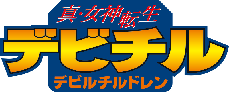 TVアニメ『真・女神転生デビチル』BD-BOXが2019年2月6日発売決定！全50