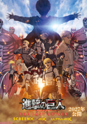 劇場版『進撃の巨人』完結編-THE-LAST-ATTACKKV