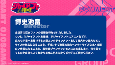 監督コメント