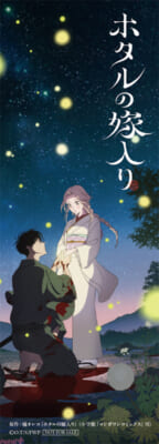 TVアニメ「ホタルの嫁入り」しおり風ステッカー