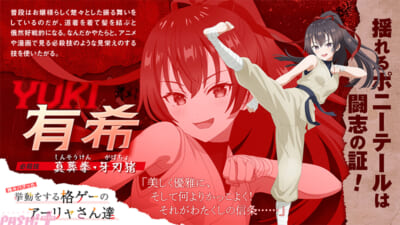 RSDR_AF26_chara1920x1080px_yuki