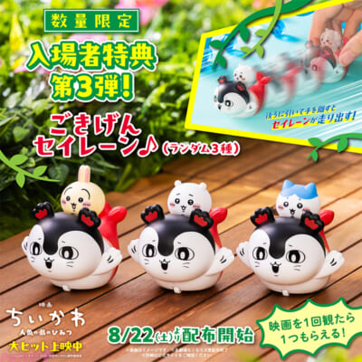 入場者特典第3弾画像