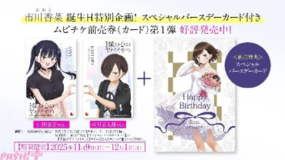 僕ヤバ_ムビチケ詳細