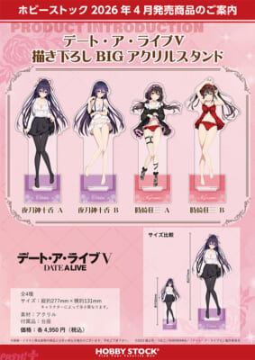 デート・ア・ライブⅤ_BIGアクリルスタンド_4sku