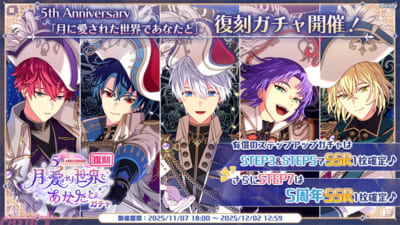 06_前夜祭_5周年復刻カ゛チャ