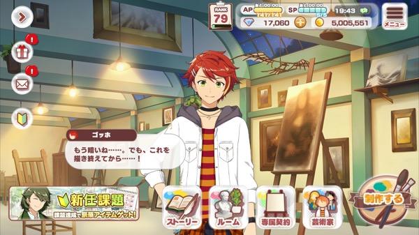 th_マイページ_夜台詞