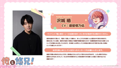 キャスコメ徳留慎乃佑様