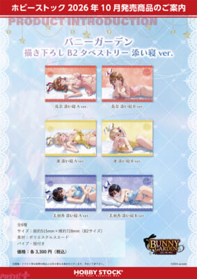 B2タペストリー