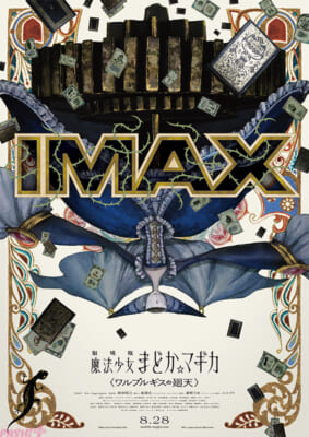 M4_IMAXビジュアル