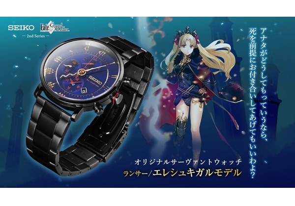 海*様 Fate/Grand Order SEIKO エレシュキガル 時計 アニプレックス、Seiko×FGOコラボ「オリジナルサーヴァント