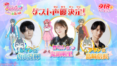映画たんプリ_ゲスト声優解禁用素材