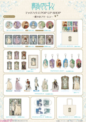 【商品一覧】アニメ『葬送のフリーレン』マルイPOPUP