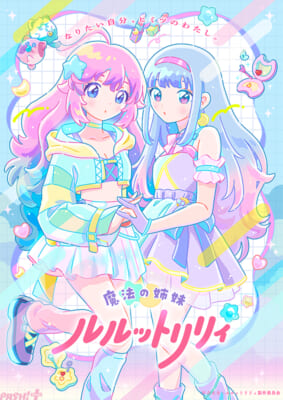 01_【ルルットリリィ】リリィ&ルルビジュアル_キャッチ&ロゴ&C有