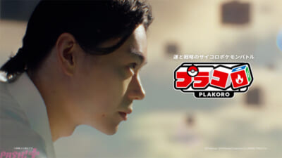 「プラコロ-世界観ムービー」(18)