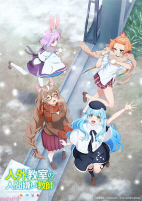 【人外教室】ウィンタービジュアル