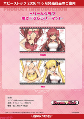 ドリームクラブ_描き下ろしラバーマット_2sku