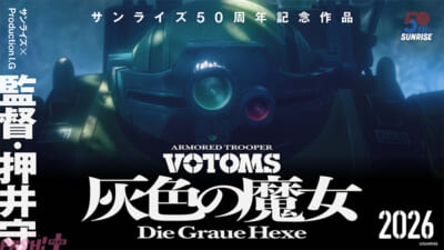 01_【装甲騎兵ボトムズ-灰色の魔女】初弾ビジュアル_