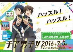 chia-poster_gotanda_160615_ol