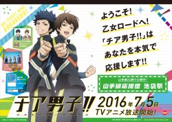 chia-poster_ikebukuro_160615_ol