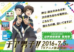 chia-poster_sugamo_160615_ol