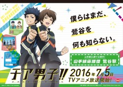 chia-poster_uguisudani_160615_ol