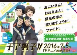 chia-poster_yurakucho_160615_ol