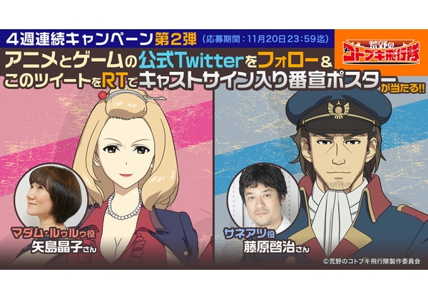 TVアニメ『荒野のコトブキ飛行隊』矢島晶子＆藤原啓治が追加キャストに