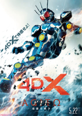 Agito_4DX_Poster