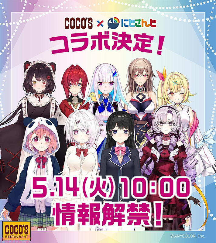 ココス×にじさんじ ココに集合！にじいろの美味しさを
